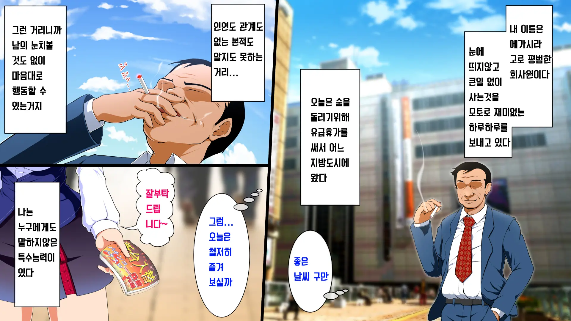 Honjitsu Wa Saimin Oji-San _ 오늘은 최면 아저씨